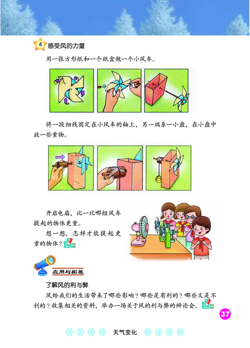 冀教版3年级科学下册高清教材_全部版本&bull;小学科学电子课本_冀教版小学科学电子课本