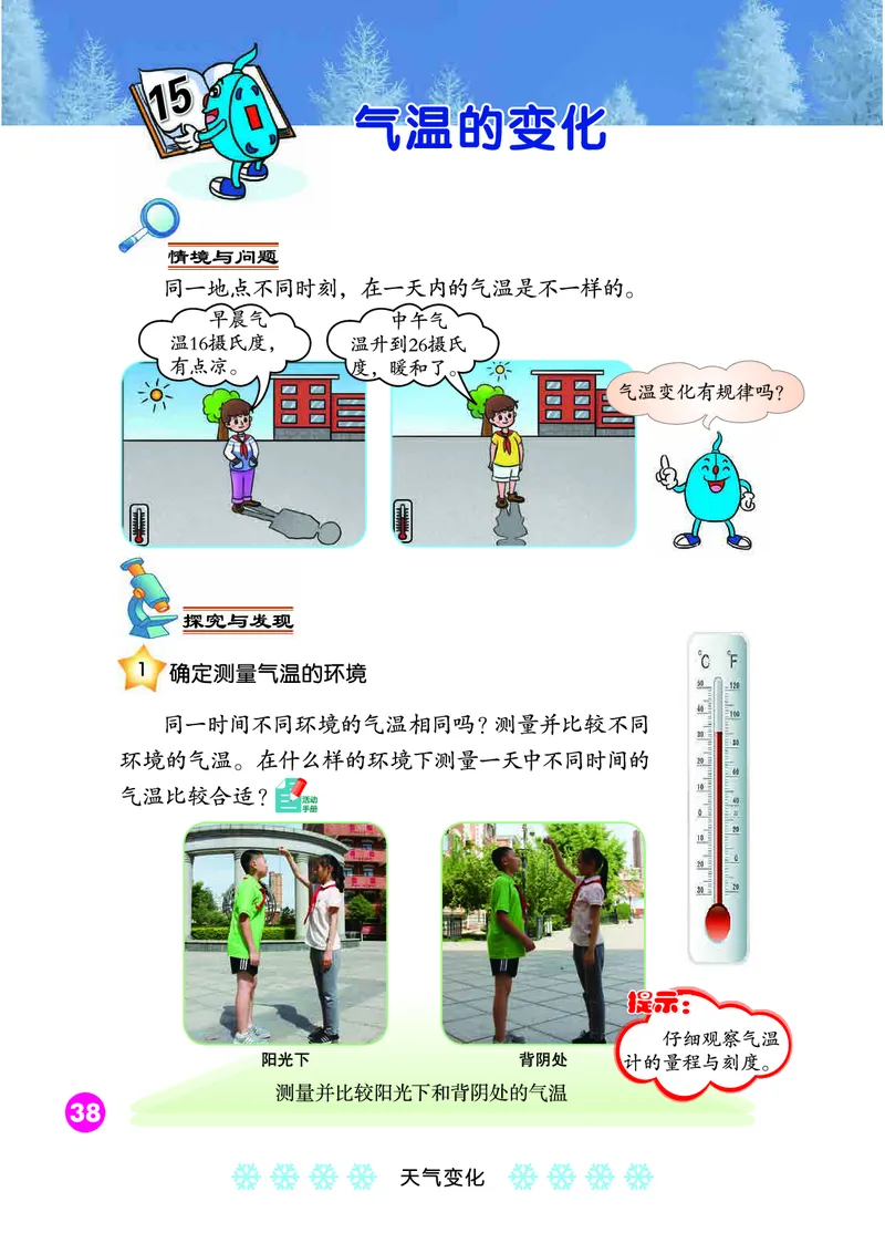 冀教版3年级科学下册高清教材_全部版本&bull;小学科学电子课本_冀教版小学科学电子课本
