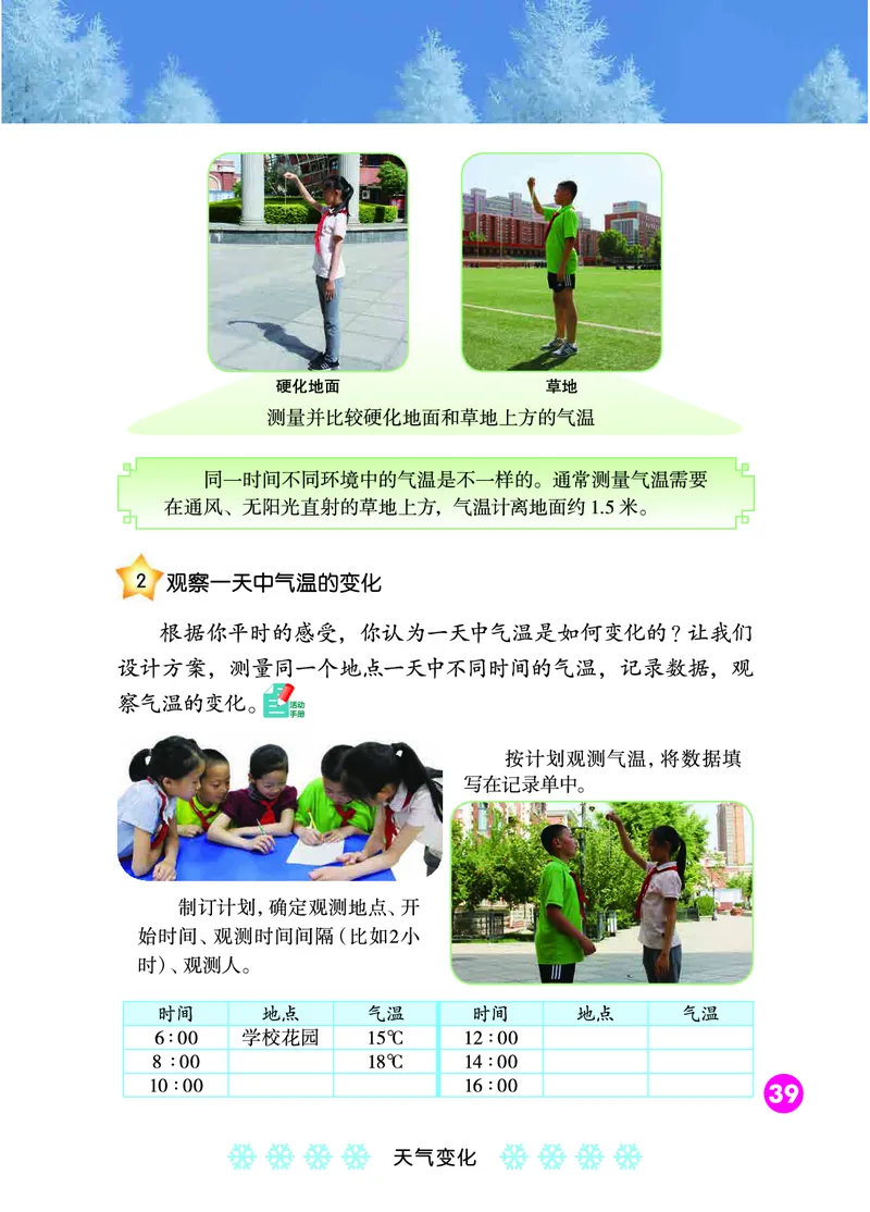 冀教版3年级科学下册高清教材_全部版本&bull;小学科学电子课本_冀教版小学科学电子课本