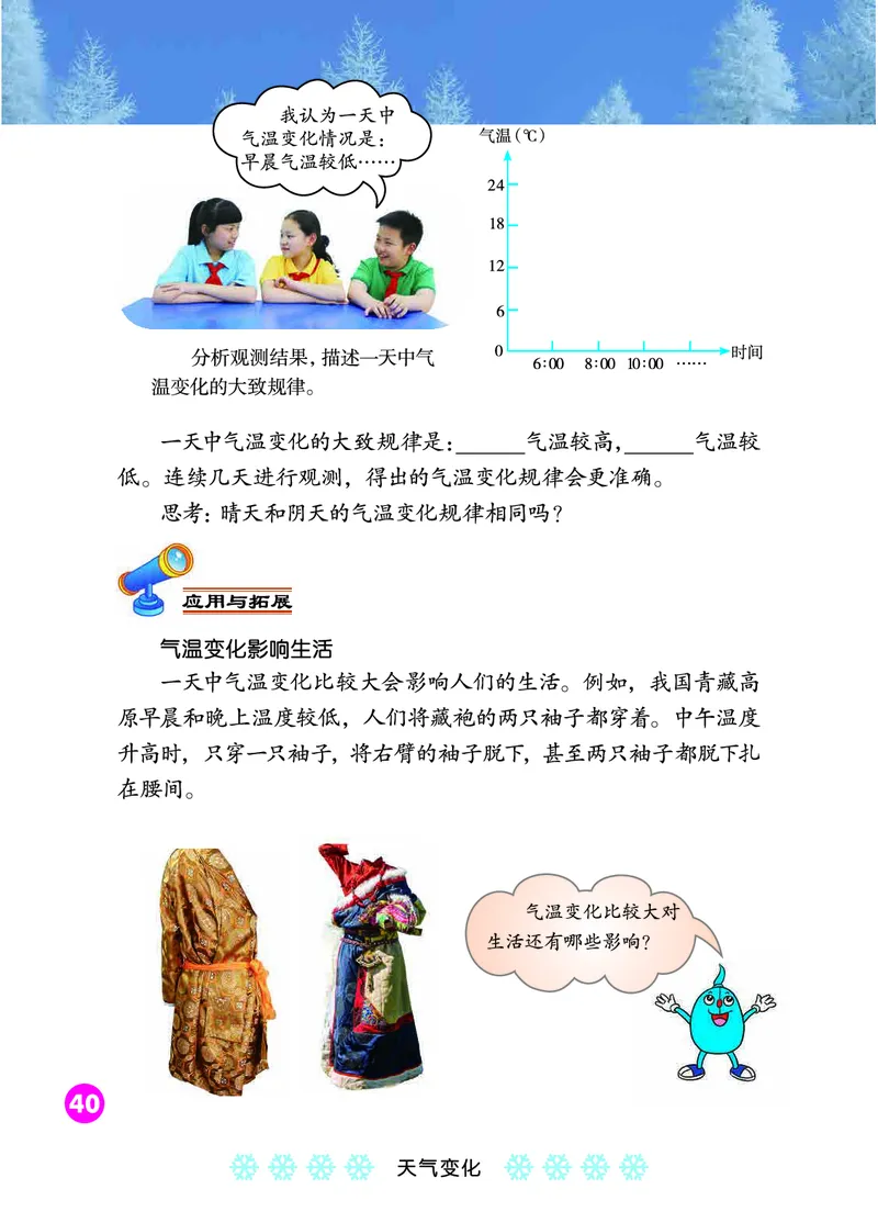 冀教版3年级科学下册高清教材_全部版本&bull;小学科学电子课本_冀教版小学科学电子课本