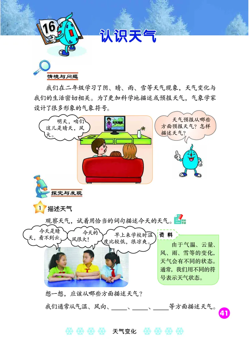 冀教版3年级科学下册高清教材_全部版本&bull;小学科学电子课本_冀教版小学科学电子课本