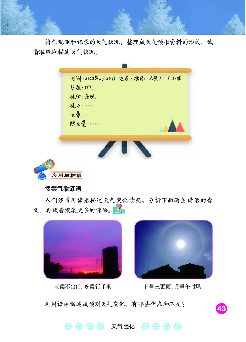 冀教版3年级科学下册高清教材_全部版本&bull;小学科学电子课本_冀教版小学科学电子课本