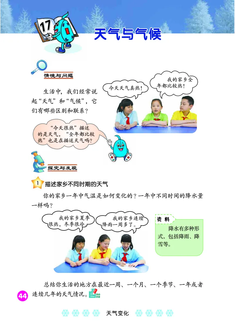 冀教版3年级科学下册高清教材_全部版本&bull;小学科学电子课本_冀教版小学科学电子课本