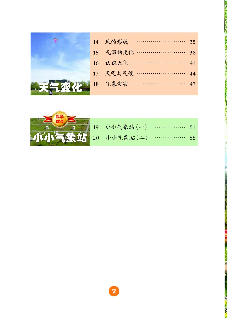 冀教版3年级科学下册高清教材_全部版本&bull;小学科学电子课本_冀教版小学科学电子课本