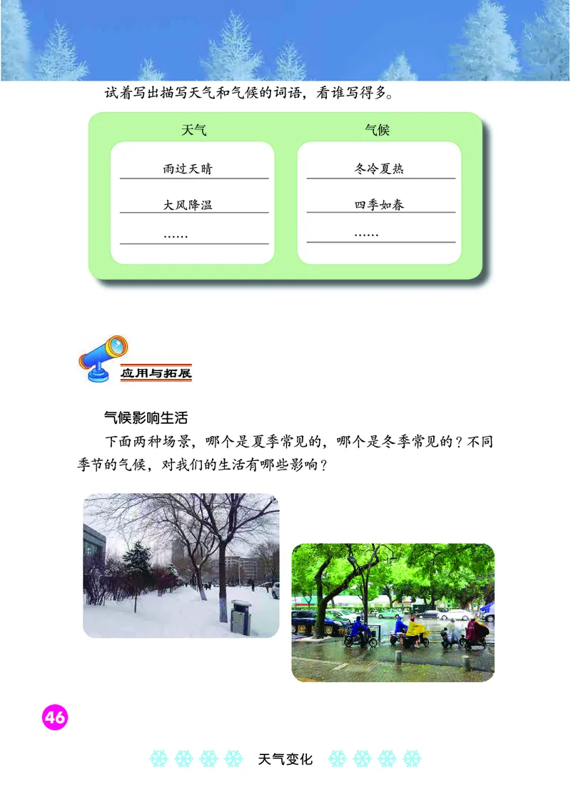 冀教版3年级科学下册高清教材_全部版本&bull;小学科学电子课本_冀教版小学科学电子课本