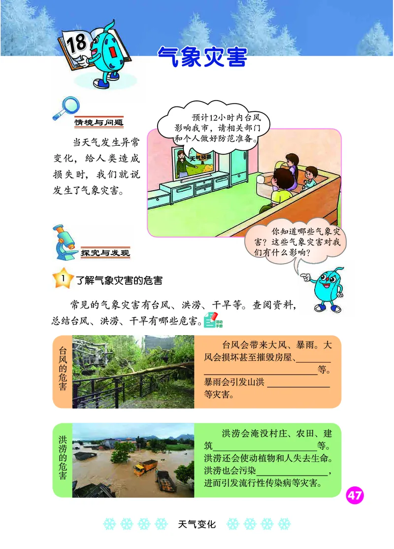 冀教版3年级科学下册高清教材_全部版本&bull;小学科学电子课本_冀教版小学科学电子课本