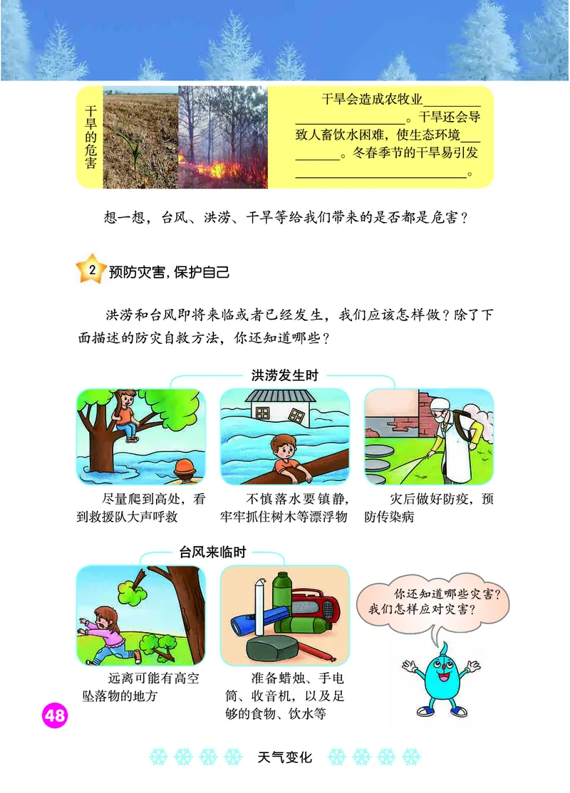 冀教版3年级科学下册高清教材_全部版本&bull;小学科学电子课本_冀教版小学科学电子课本