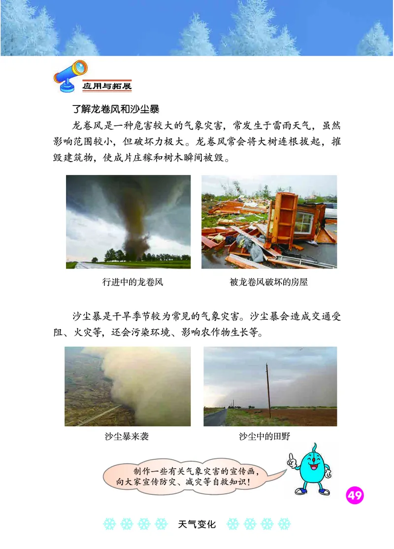 冀教版3年级科学下册高清教材_全部版本&bull;小学科学电子课本_冀教版小学科学电子课本