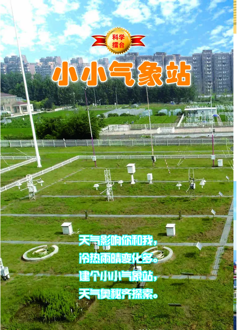 冀教版3年级科学下册高清教材_全部版本&bull;小学科学电子课本_冀教版小学科学电子课本