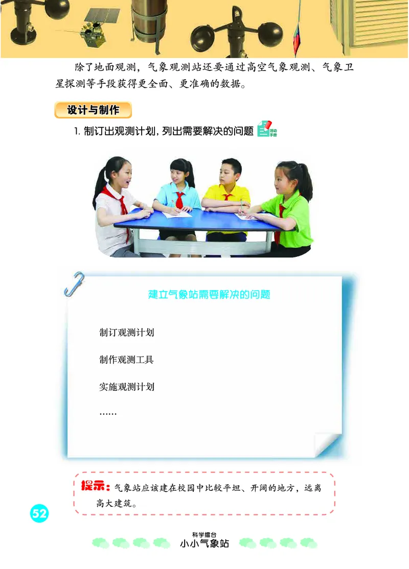 冀教版3年级科学下册高清教材_全部版本&bull;小学科学电子课本_冀教版小学科学电子课本