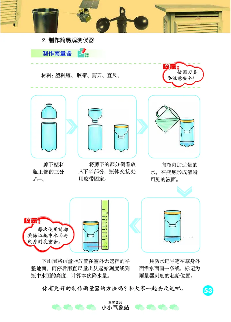冀教版3年级科学下册高清教材_全部版本&bull;小学科学电子课本_冀教版小学科学电子课本