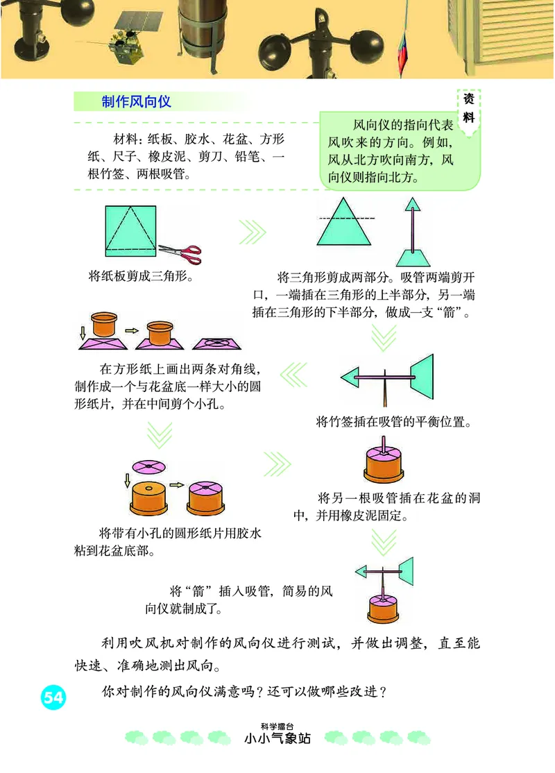 冀教版3年级科学下册高清教材_全部版本&bull;小学科学电子课本_冀教版小学科学电子课本