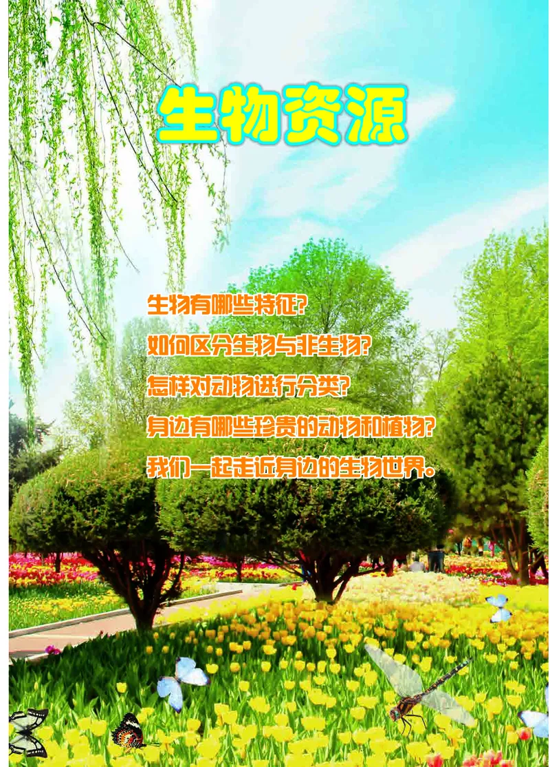 冀教版3年级科学下册高清教材_全部版本&bull;小学科学电子课本_冀教版小学科学电子课本