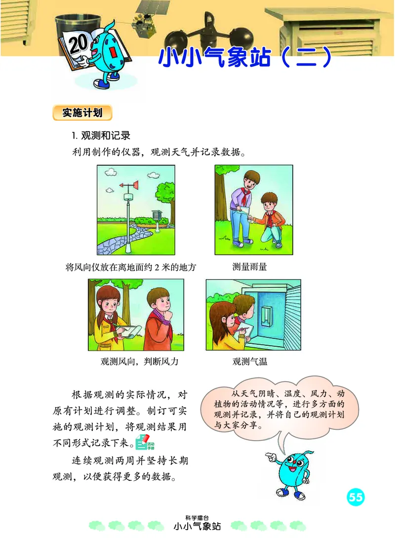 冀教版3年级科学下册高清教材_全部版本&bull;小学科学电子课本_冀教版小学科学电子课本