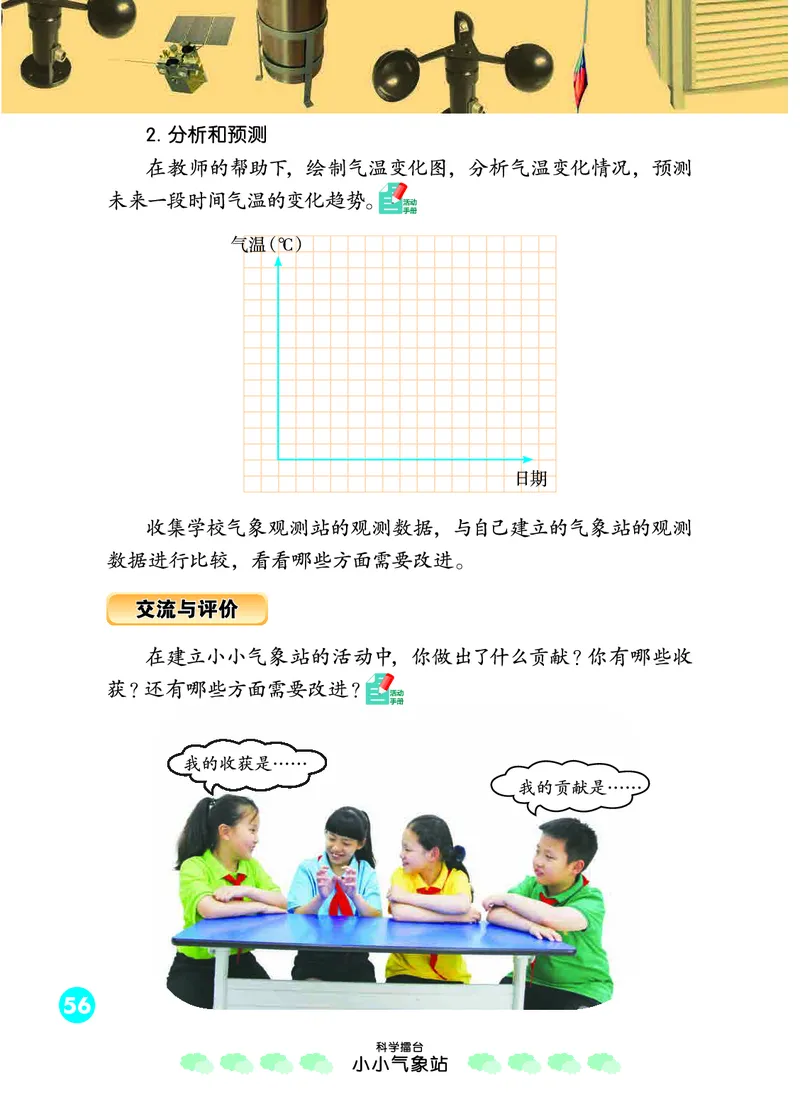 冀教版3年级科学下册高清教材_全部版本&bull;小学科学电子课本_冀教版小学科学电子课本