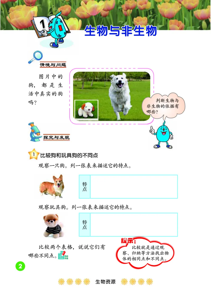 冀教版3年级科学下册高清教材_全部版本&bull;小学科学电子课本_冀教版小学科学电子课本