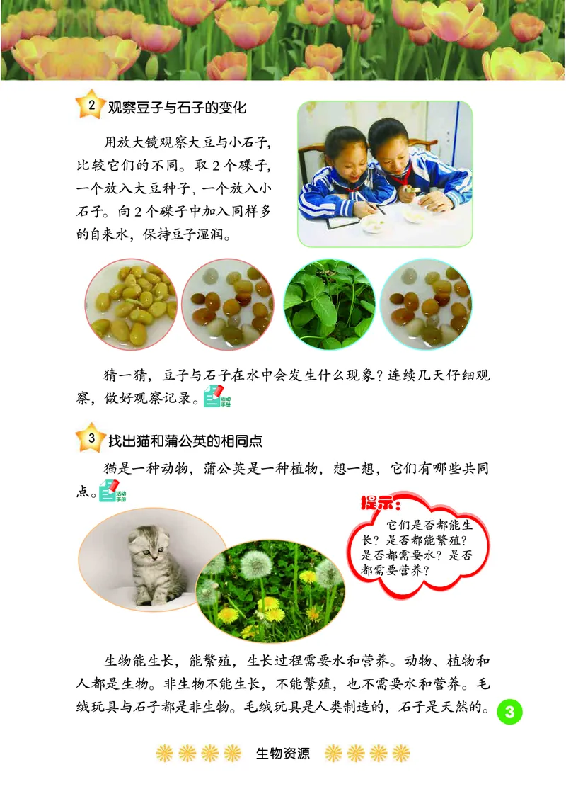 冀教版3年级科学下册高清教材_全部版本&bull;小学科学电子课本_冀教版小学科学电子课本