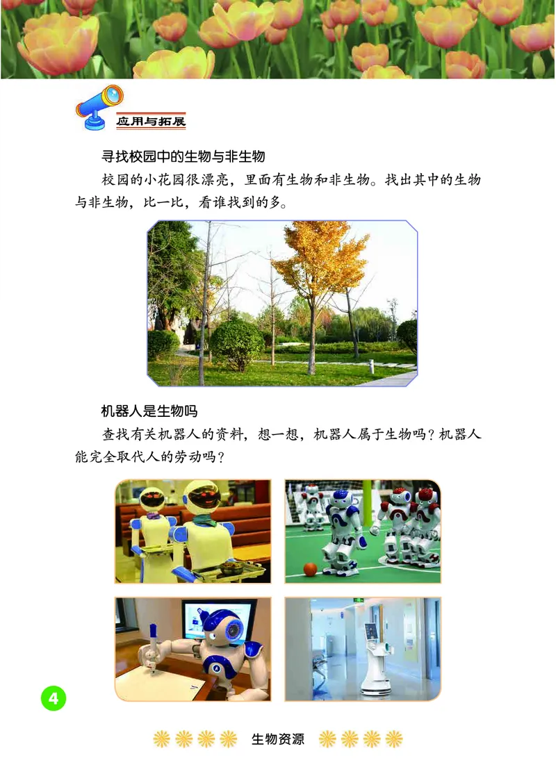 冀教版3年级科学下册高清教材_全部版本&bull;小学科学电子课本_冀教版小学科学电子课本