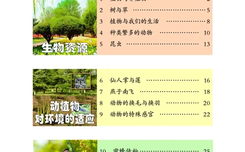 冀教版3年级科学下册高清教材_全部版本&bull;小学科学电子课本_冀教版小学科学电子课本