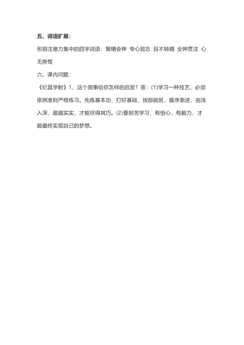四（上）语文第27课《故事二则》重点及主题归纳_上册_四（上）语文每一课重点知识点