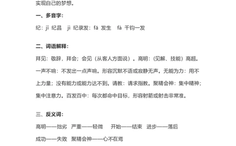 四（上）语文第27课《故事二则》重点及主题归纳_上册_四（上）语文每一课重点知识点