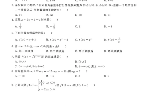 2020广东学业水平考试真题&mdash;&mdash;数学（含答案解析）_普高真题卷_广东数学普高学考(春考)_真题卷(2020-2025)