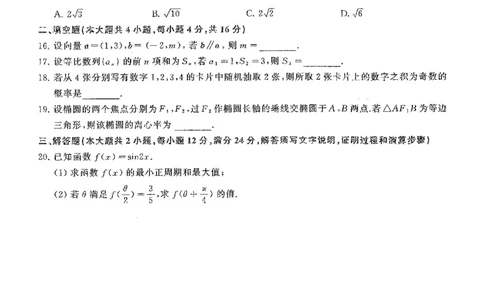 2020广东学业水平考试真题&mdash;&mdash;数学（含答案解析）_普高真题卷_广东数学普高学考(春考)_真题卷(2020-2025)
