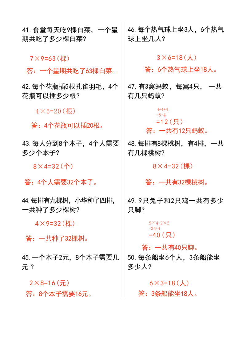 二年级上册数学解决问题期末复习卷_二上数学25秋