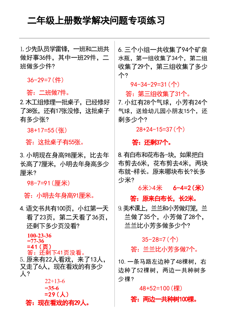 二年级上册数学解决问题期末复习卷_二上数学25秋