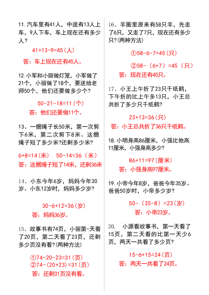 二年级上册数学解决问题期末复习卷_二上数学25秋
