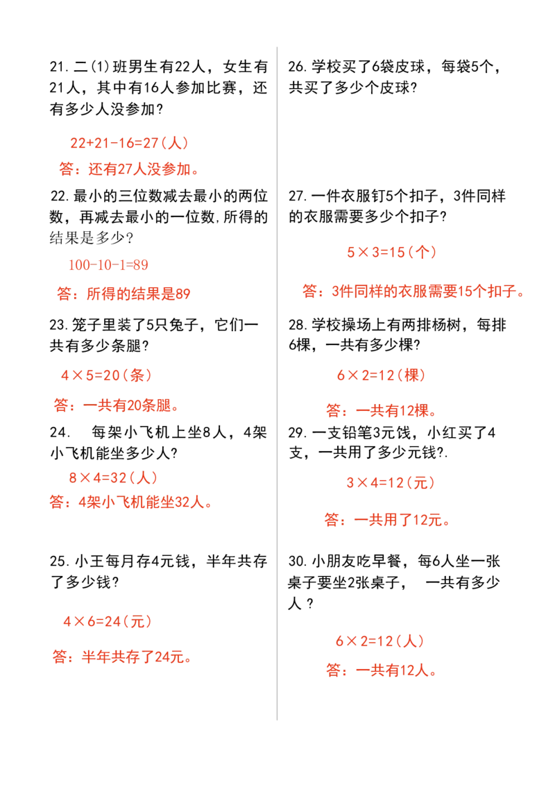 二年级上册数学解决问题期末复习卷_二上数学25秋