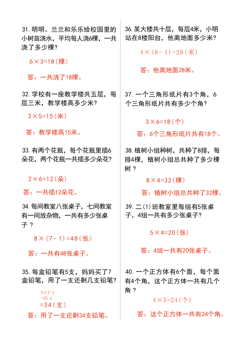 二年级上册数学解决问题期末复习卷_二上数学25秋