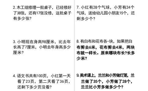 二年级上册数学解决问题期末复习卷_二上数学25秋