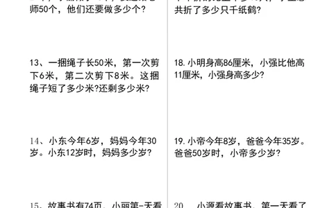 二年级上册数学解决问题期末复习卷_二上数学25秋