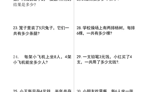 二年级上册数学解决问题期末复习卷_二上数学25秋
