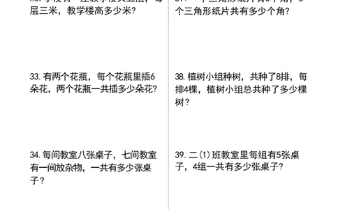 二年级上册数学解决问题期末复习卷_二上数学25秋
