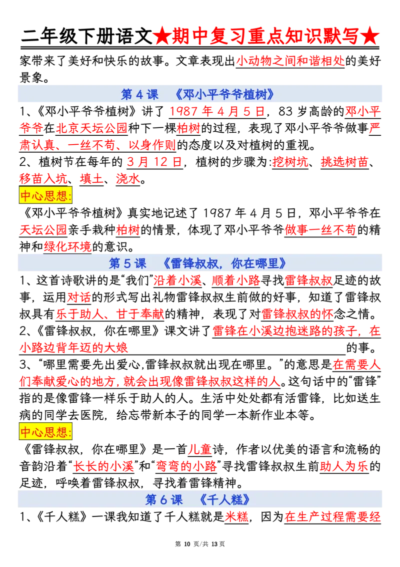 2128二下语文期中复习重点知识默写（练习+答案26页）(1)(2)_二年级上下册资料_二年级下册小红书同款资料_二下语文_二下语文