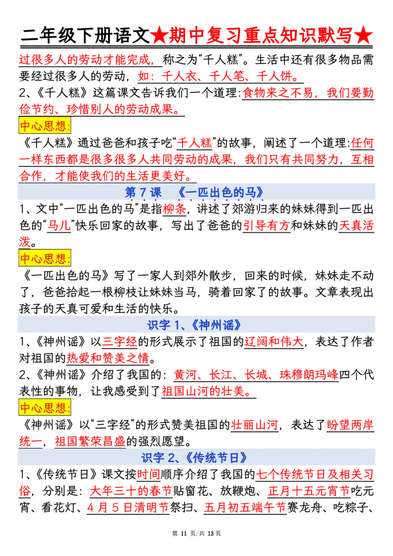 2128二下语文期中复习重点知识默写（练习+答案26页）(1)(2)_二年级上下册资料_二年级下册小红书同款资料_二下语文_二下语文