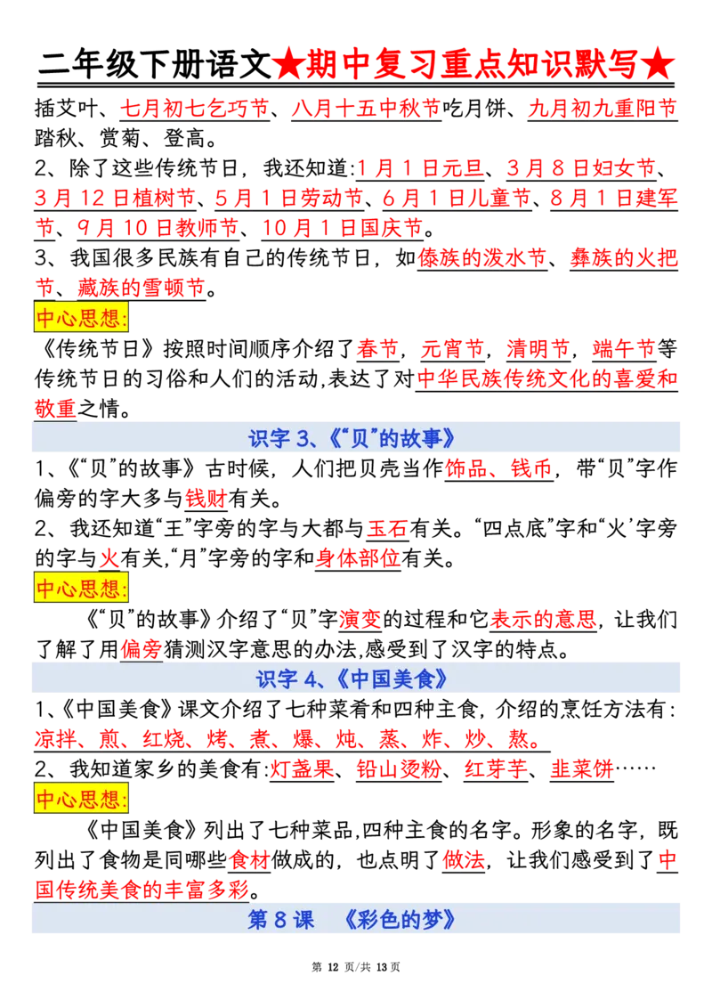 2128二下语文期中复习重点知识默写（练习+答案26页）(1)(2)_二年级上下册资料_二年级下册小红书同款资料_二下语文_二下语文
