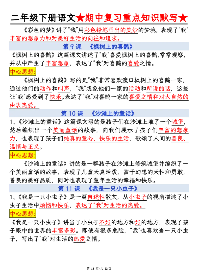 2128二下语文期中复习重点知识默写（练习+答案26页）(1)(2)_二年级上下册资料_二年级下册小红书同款资料_二下语文_二下语文