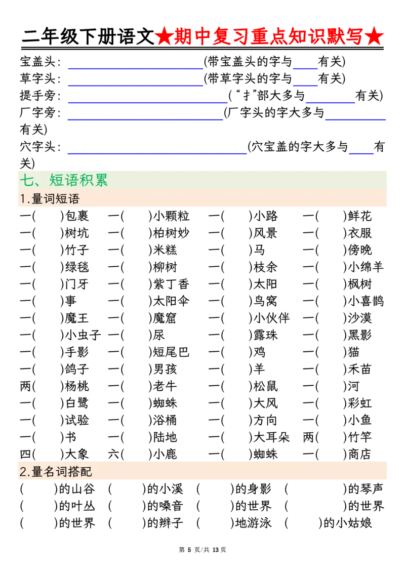 2128二下语文期中复习重点知识默写（练习+答案26页）(1)(2)_二年级上下册资料_二年级下册小红书同款资料_二下语文_二下语文