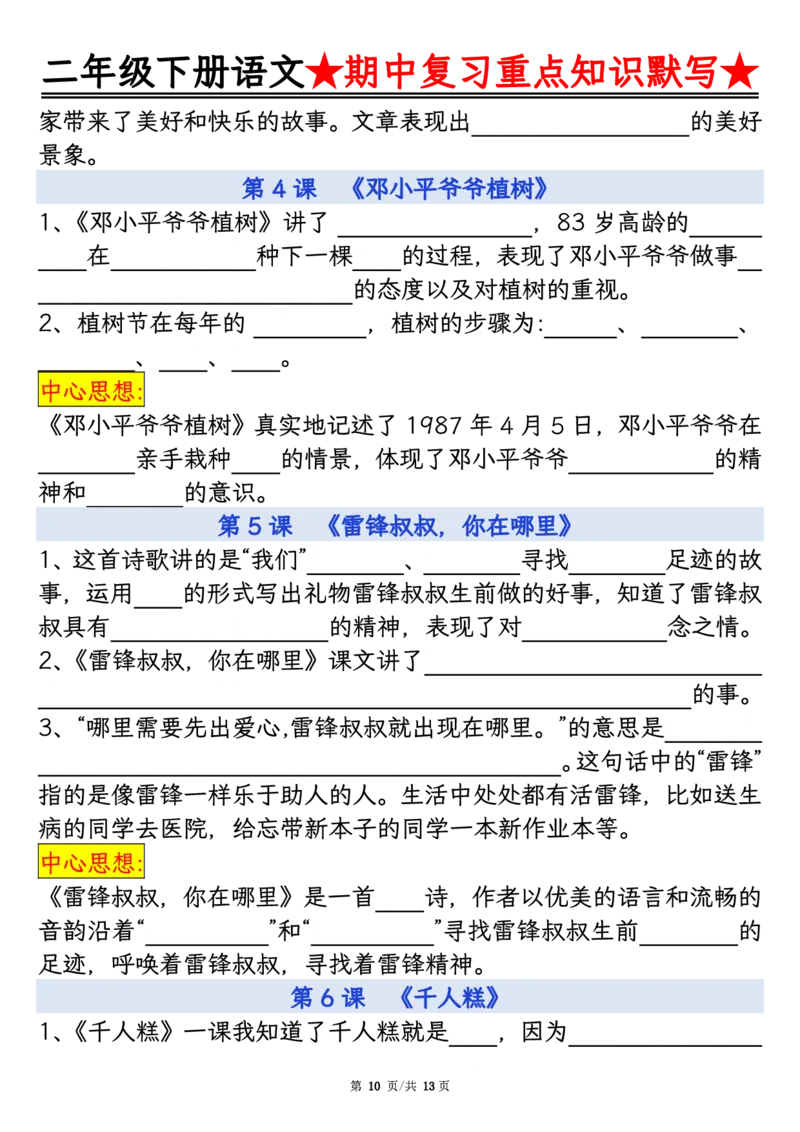 2128二下语文期中复习重点知识默写（练习+答案26页）(1)(2)_二年级上下册资料_二年级下册小红书同款资料_二下语文_二下语文