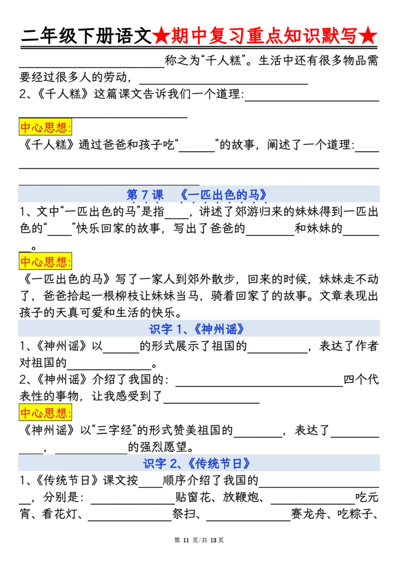 2128二下语文期中复习重点知识默写（练习+答案26页）(1)(2)_二年级上下册资料_二年级下册小红书同款资料_二下语文_二下语文
