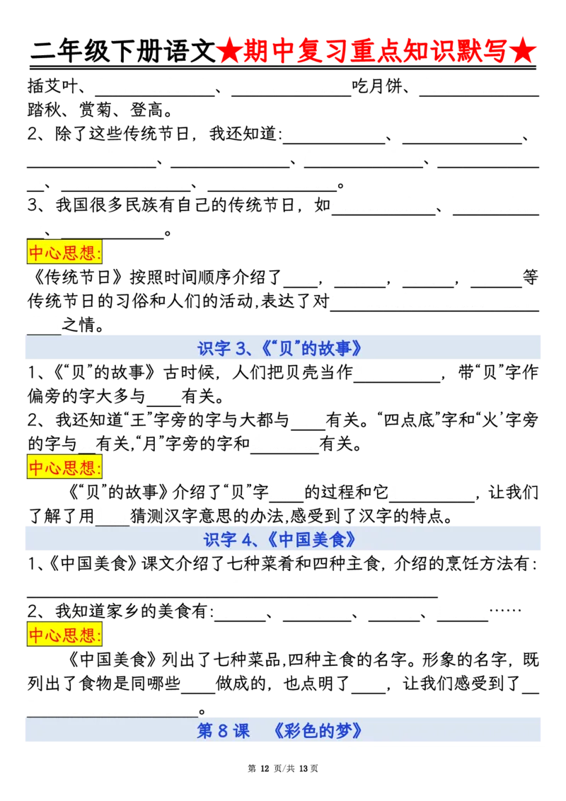 2128二下语文期中复习重点知识默写（练习+答案26页）(1)(2)_二年级上下册资料_二年级下册小红书同款资料_二下语文_二下语文