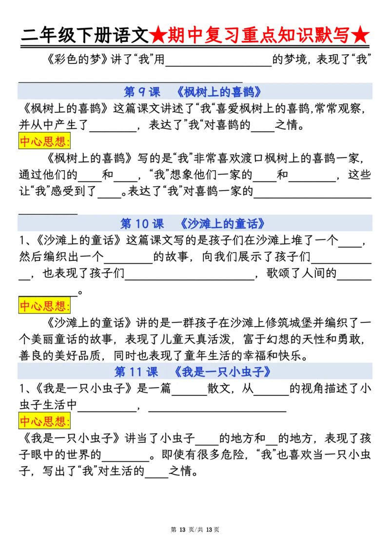 2128二下语文期中复习重点知识默写（练习+答案26页）(1)(2)_二年级上下册资料_二年级下册小红书同款资料_二下语文_二下语文