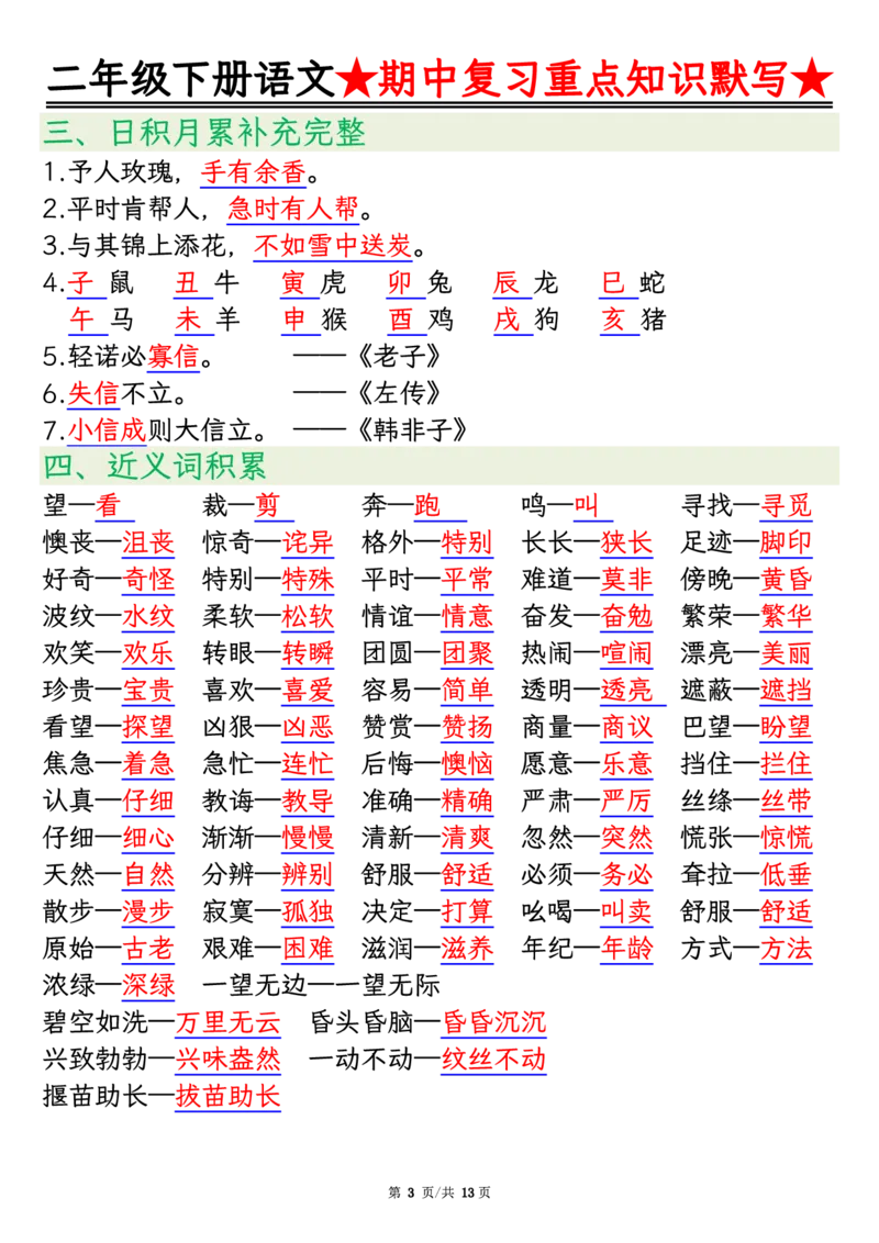 2128二下语文期中复习重点知识默写（练习+答案26页）(1)(2)_二年级上下册资料_二年级下册小红书同款资料_二下语文_二下语文