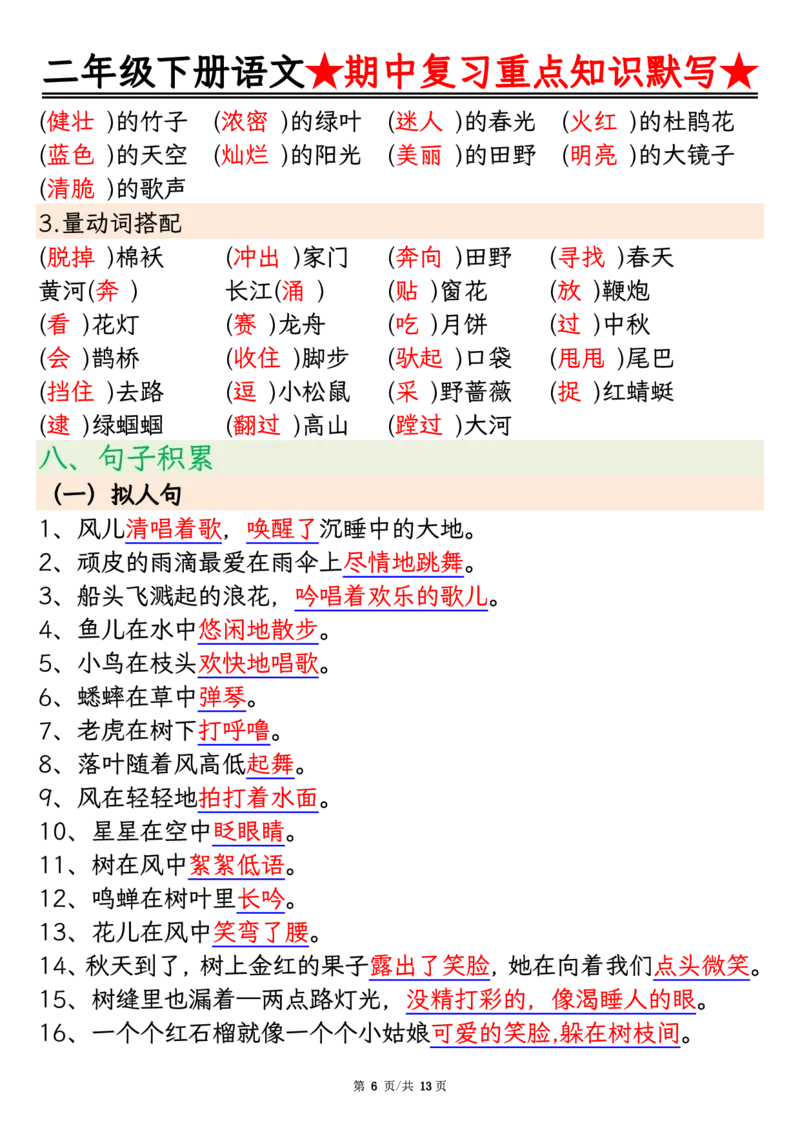 2128二下语文期中复习重点知识默写（练习+答案26页）(1)(2)_二年级上下册资料_二年级下册小红书同款资料_二下语文_二下语文