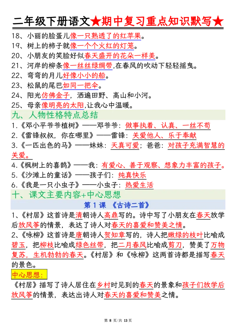 2128二下语文期中复习重点知识默写（练习+答案26页）(1)(2)_二年级上下册资料_二年级下册小红书同款资料_二下语文_二下语文