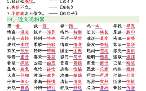 2128二下语文期中复习重点知识默写（练习+答案26页）(1)(2)_二年级上下册资料_二年级下册小红书同款资料_二下语文_二下语文