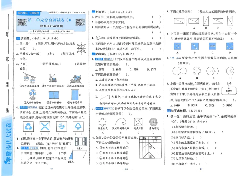 25春学霸提优大试卷北师数学3下_三年级上下册资料_53黄冈多个品牌系列资料_数学